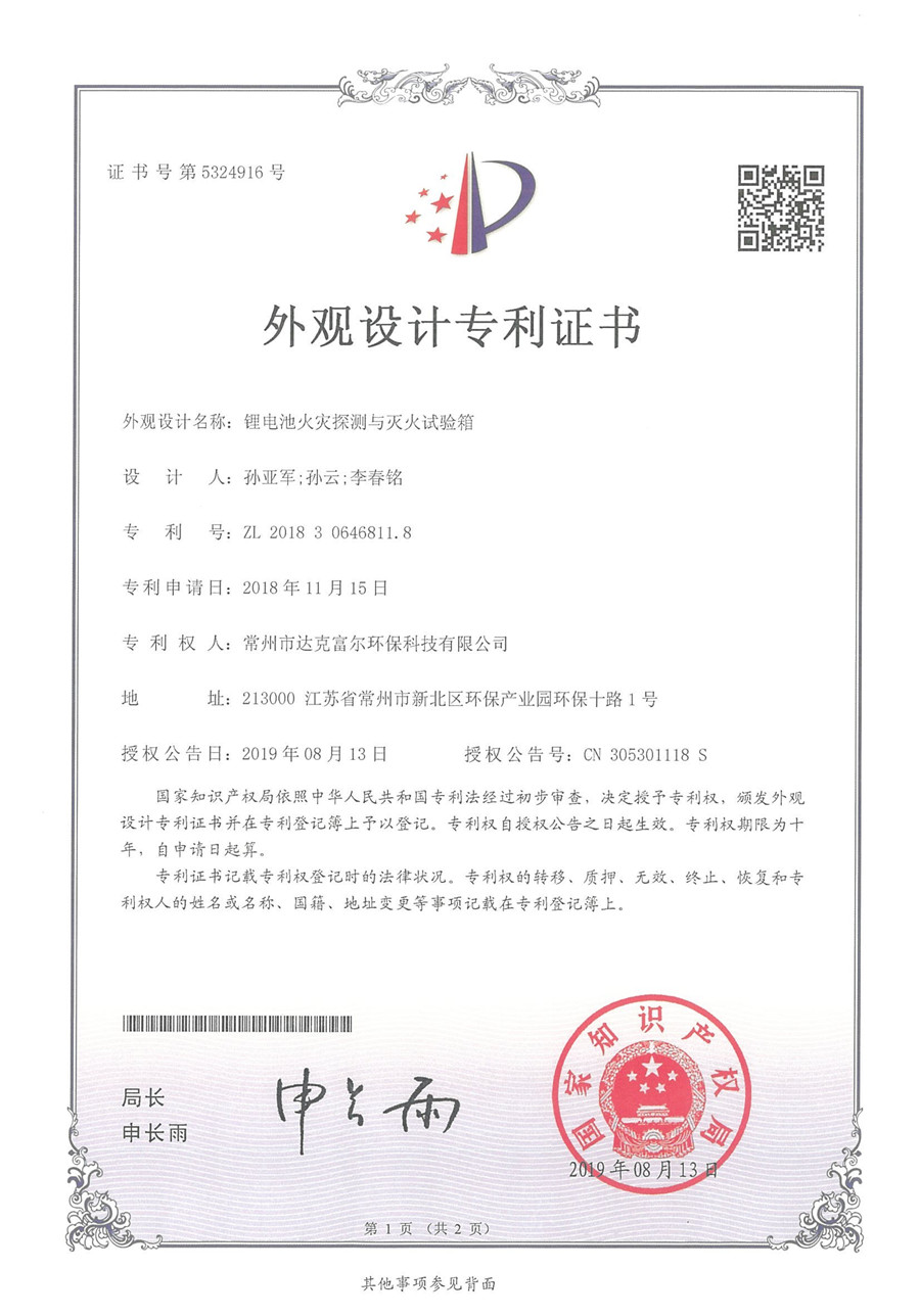 外觀設(shè)計(jì)專利證書(shū)