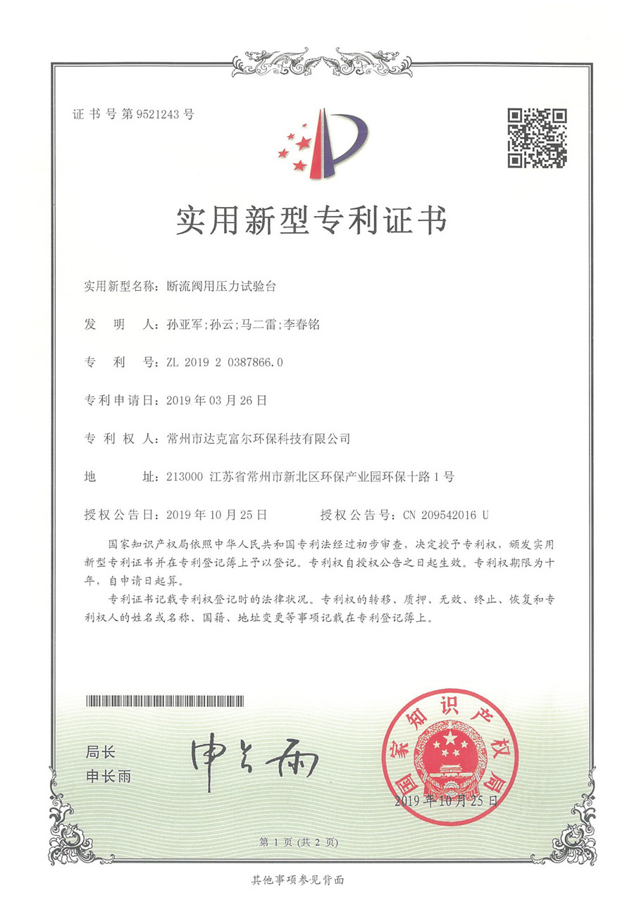 斷流閥用壓力試驗(yàn)臺(tái)